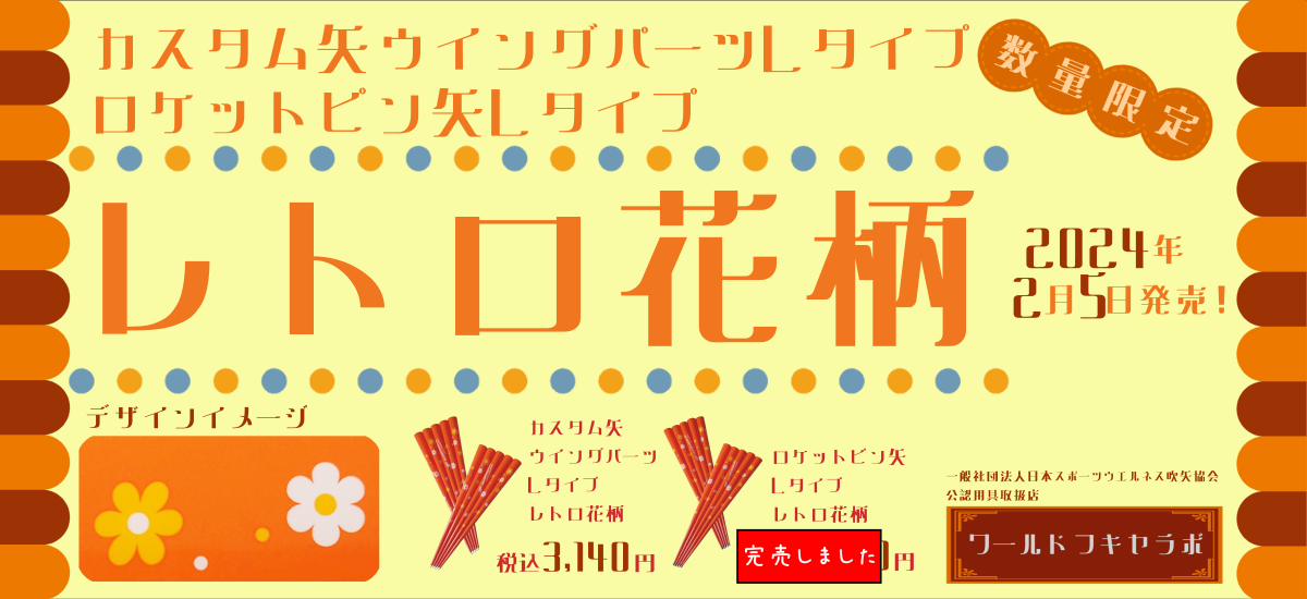 レトロ花柄