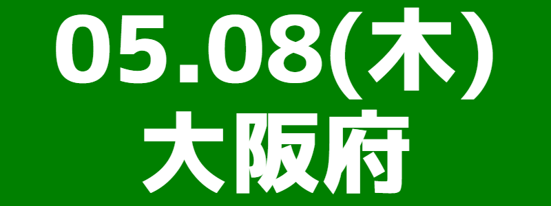 05月08日（木）第16回大阪府スポーツウエルネス吹矢大会