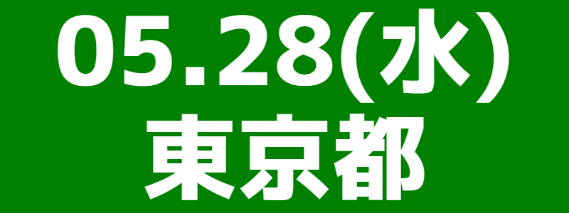 05月28日(水)理事長杯大会2025