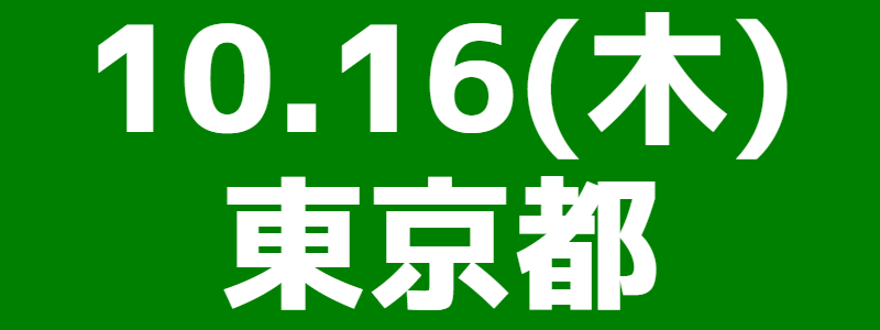10月16日(木)第6回スポーツウエルネス吹矢立川市大会