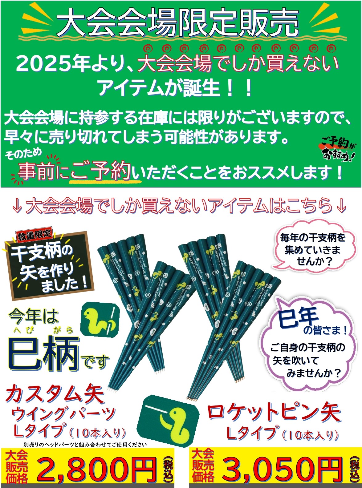 大会会場限定販売