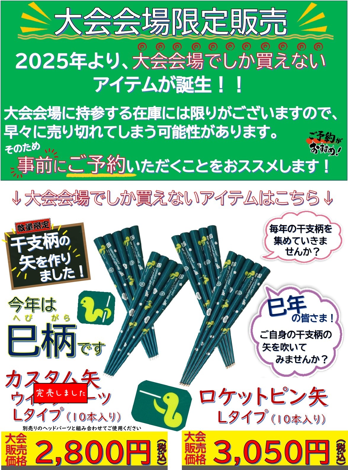 大会会場限定販売