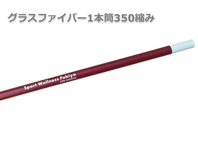 スポーツ吹き矢 ジョイントグラスファイバー筒400400g筒 - その他